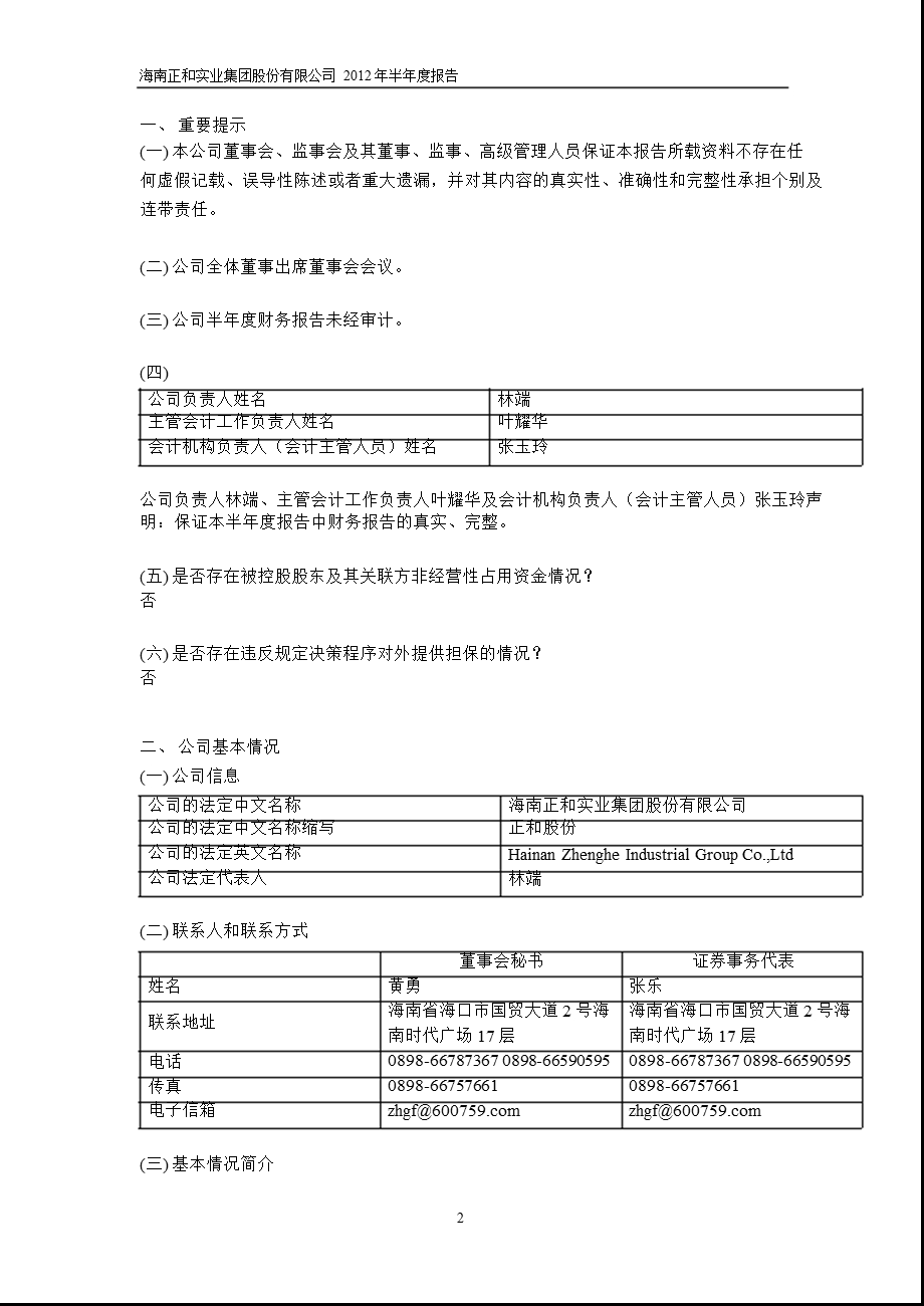 600759 正和股份半报.ppt_第3页