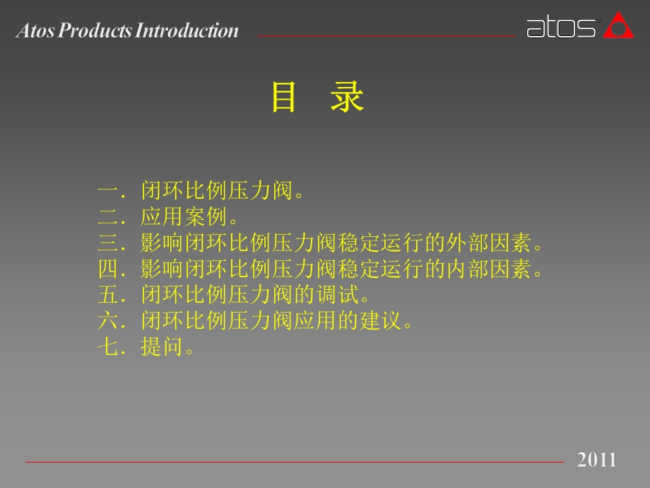 ATOS比例溢流阀的应用(中).ppt_第2页