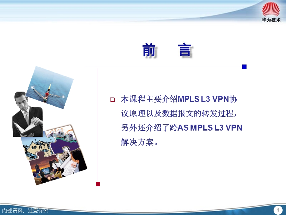 MPLSL3VPN原理.ppt_第2页