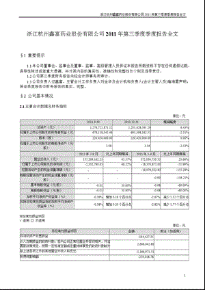 鑫富药业：第三季度报告全文.ppt