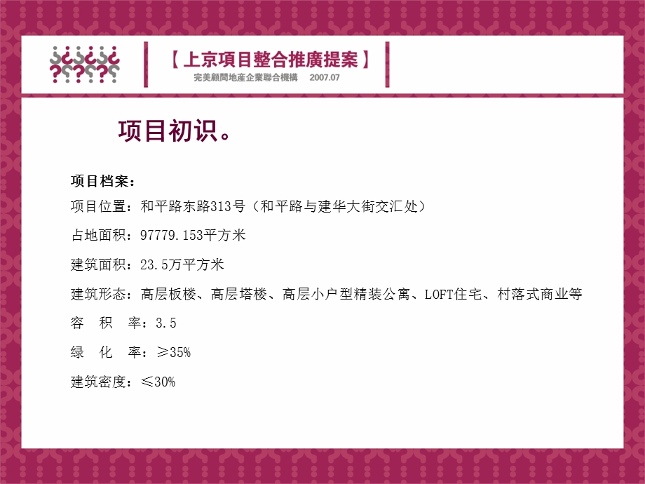 石家庄上京项目整合推广提案 87页.ppt_第3页