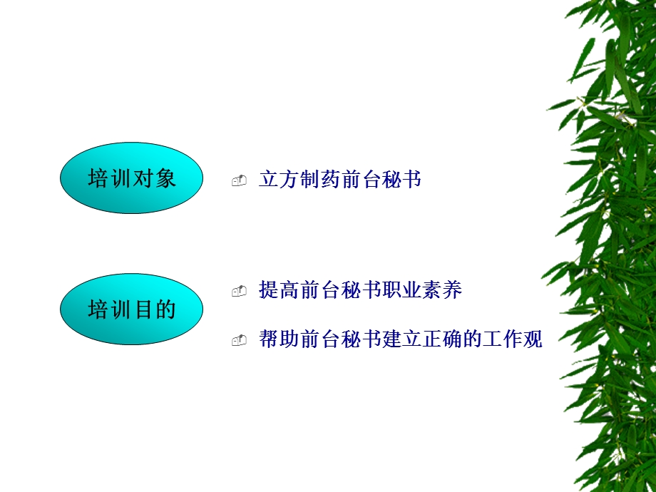 立方制药前台秘书培训.ppt_第2页