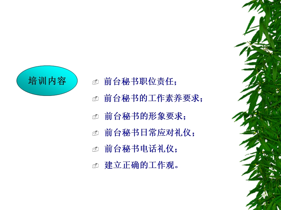 立方制药前台秘书培训.ppt_第3页