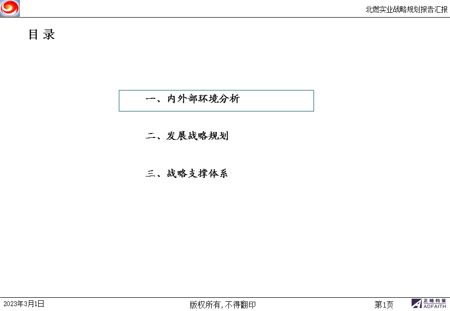 BJRQ集团战略规划.ppt_第2页