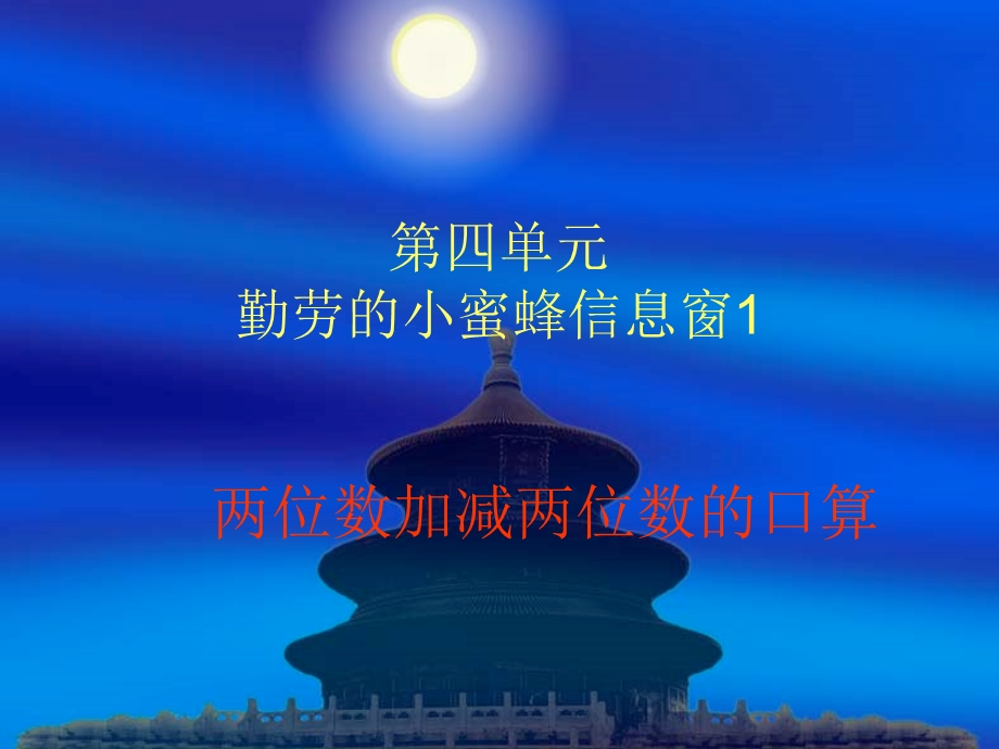 两位数加减两位数的口算ppt.ppt_第2页