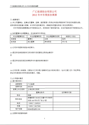 600256 广汇能源半报摘要.ppt