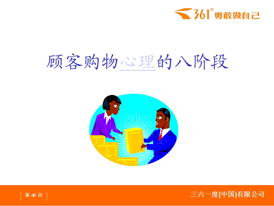 三六一度服务循环.ppt_第2页