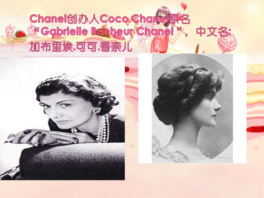 香奈儿发展史.ppt_第2页