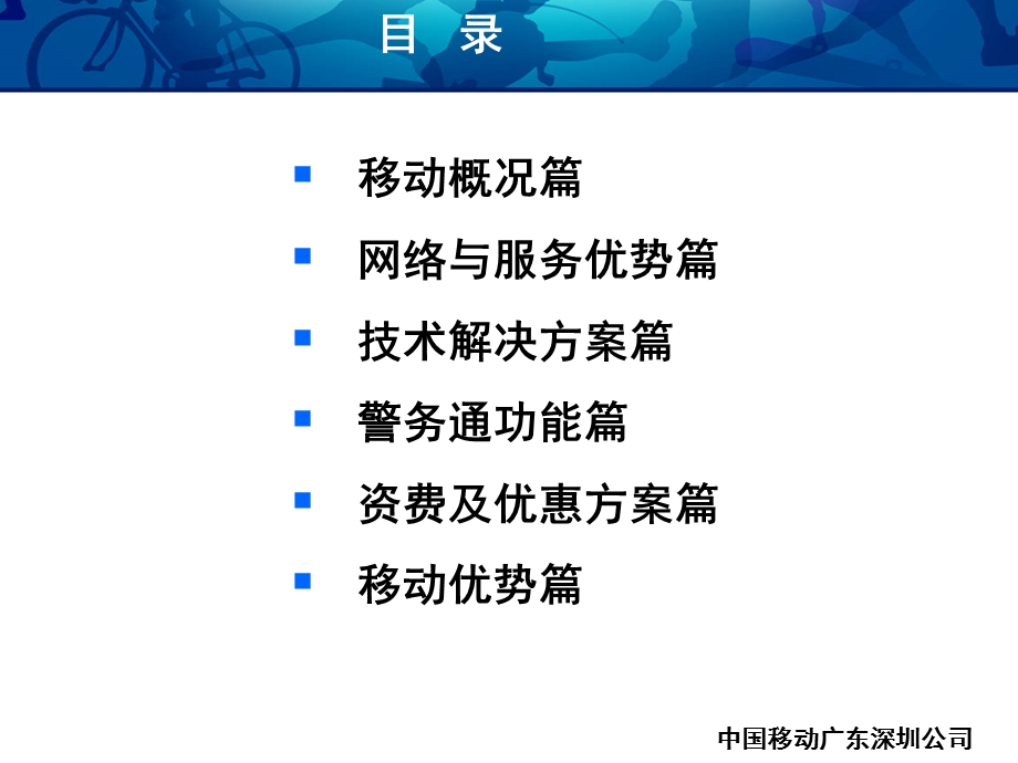 深圳移动警务通方案.ppt_第2页