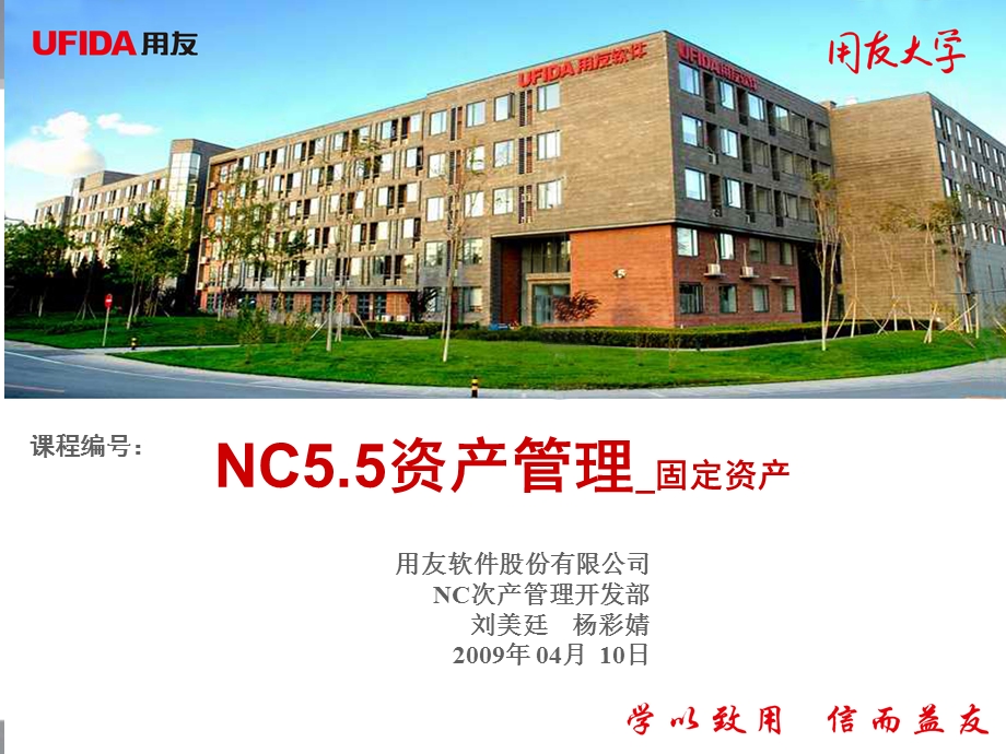 NC资产管理固定资产5‘5.ppt_第1页