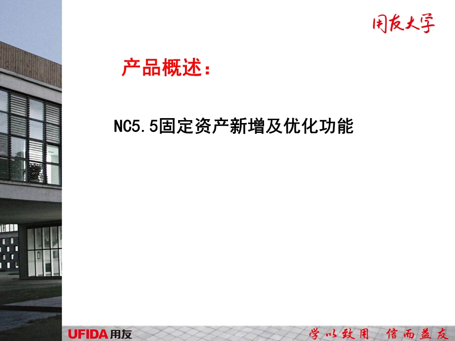 NC资产管理固定资产5‘5.ppt_第2页