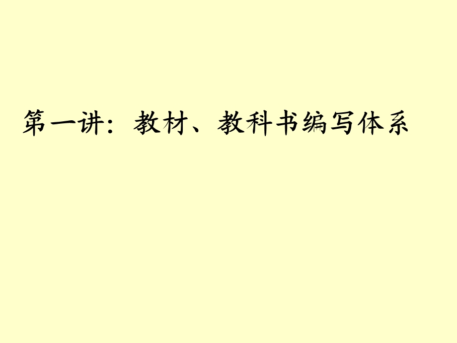 义务教育蒙古族学校课程标准实验教材、教科书.ppt_第2页