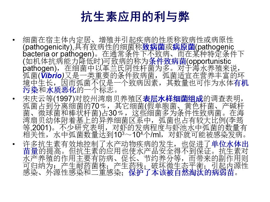 4053950311关于有益菌及其使用的相关问题.ppt_第2页