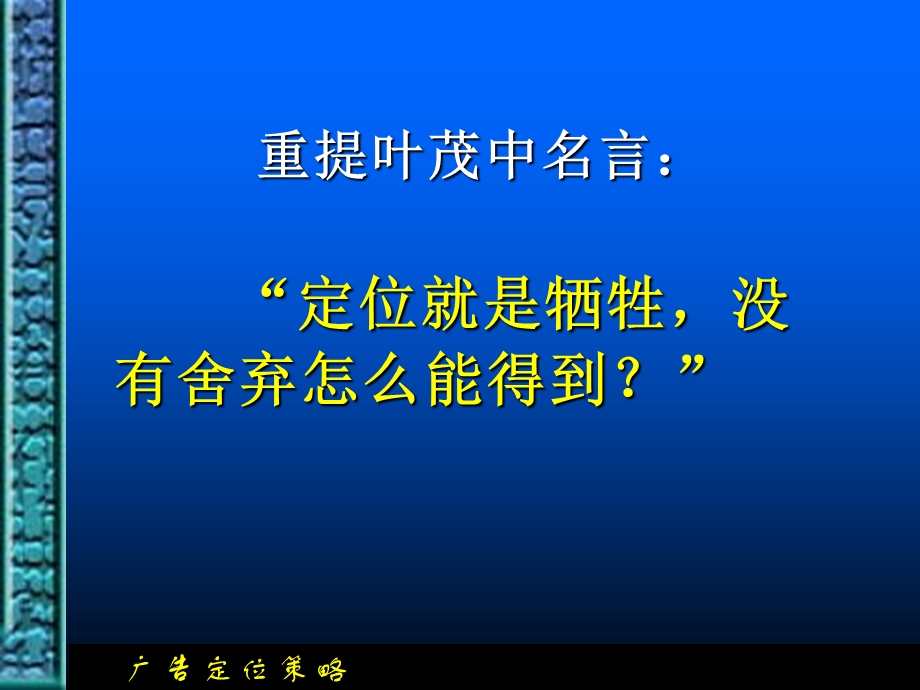 广告定位策略.ppt_第2页