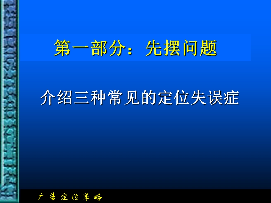 广告定位策略.ppt_第3页