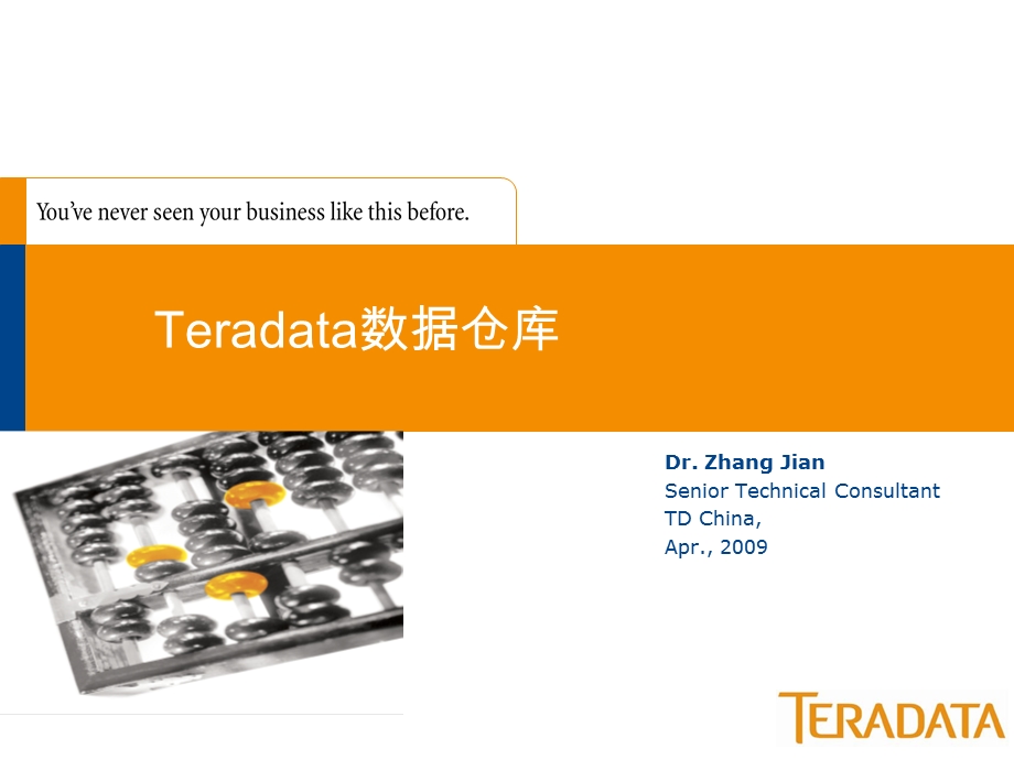 数据仓库(Teradata).ppt_第1页