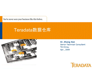 数据仓库(Teradata).ppt