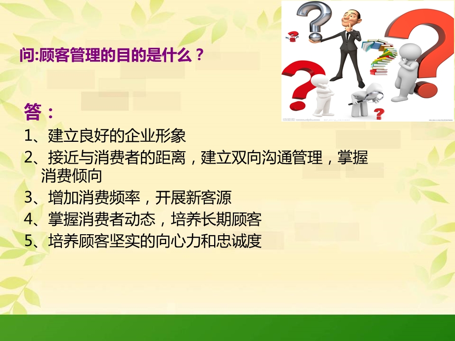 顾客维护及管理0101定稿.ppt_第3页