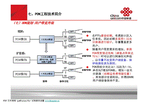 河南联通宽带接入网建设指导意见及PON系统工程技术培训（下）.ppt