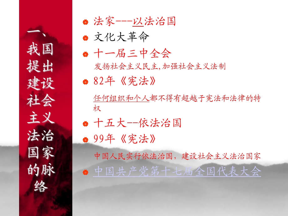 加快建设社会主义法治国家.ppt.ppt_第2页