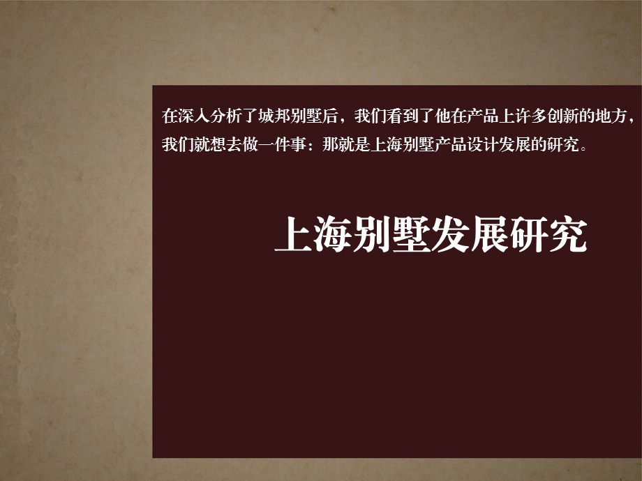 城邦别墅营销策略.ppt_第3页