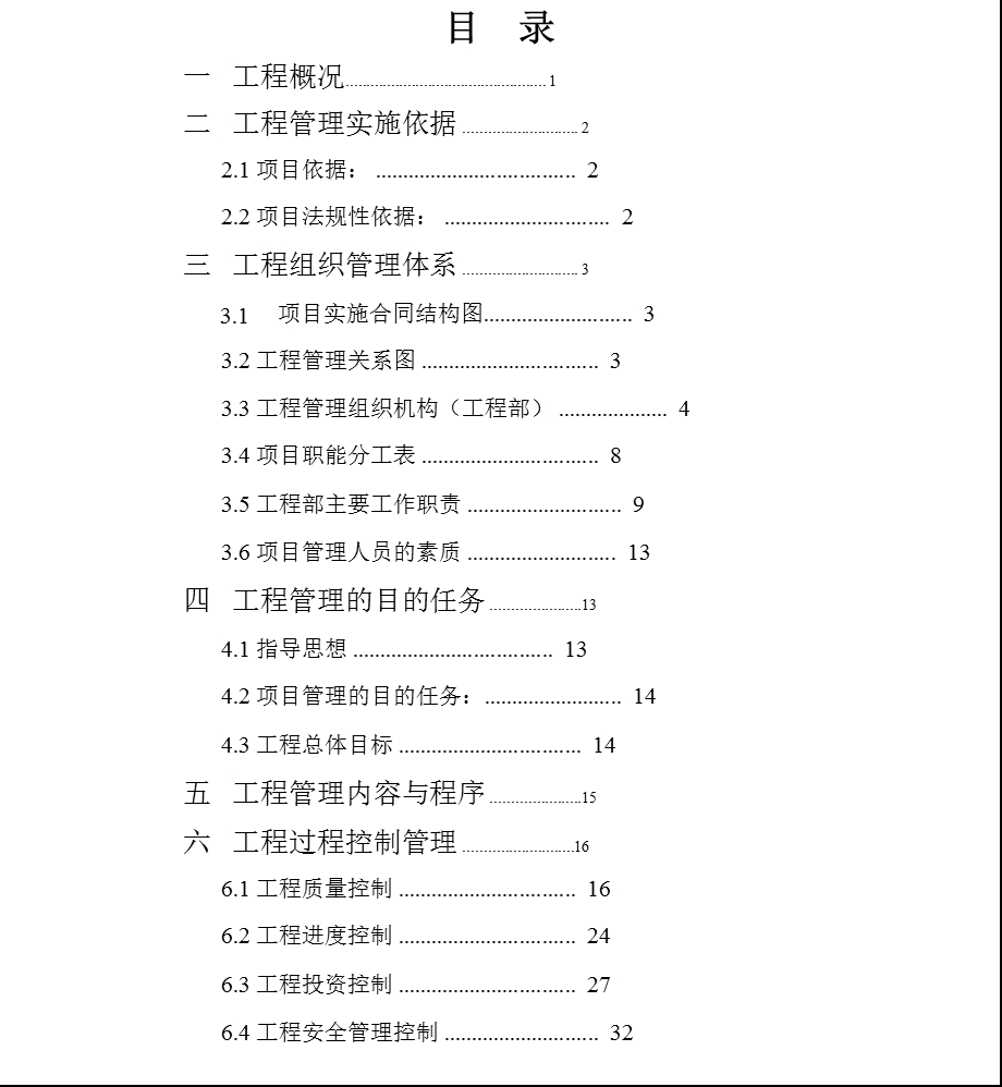 某工业区原水供水.ppt_第2页