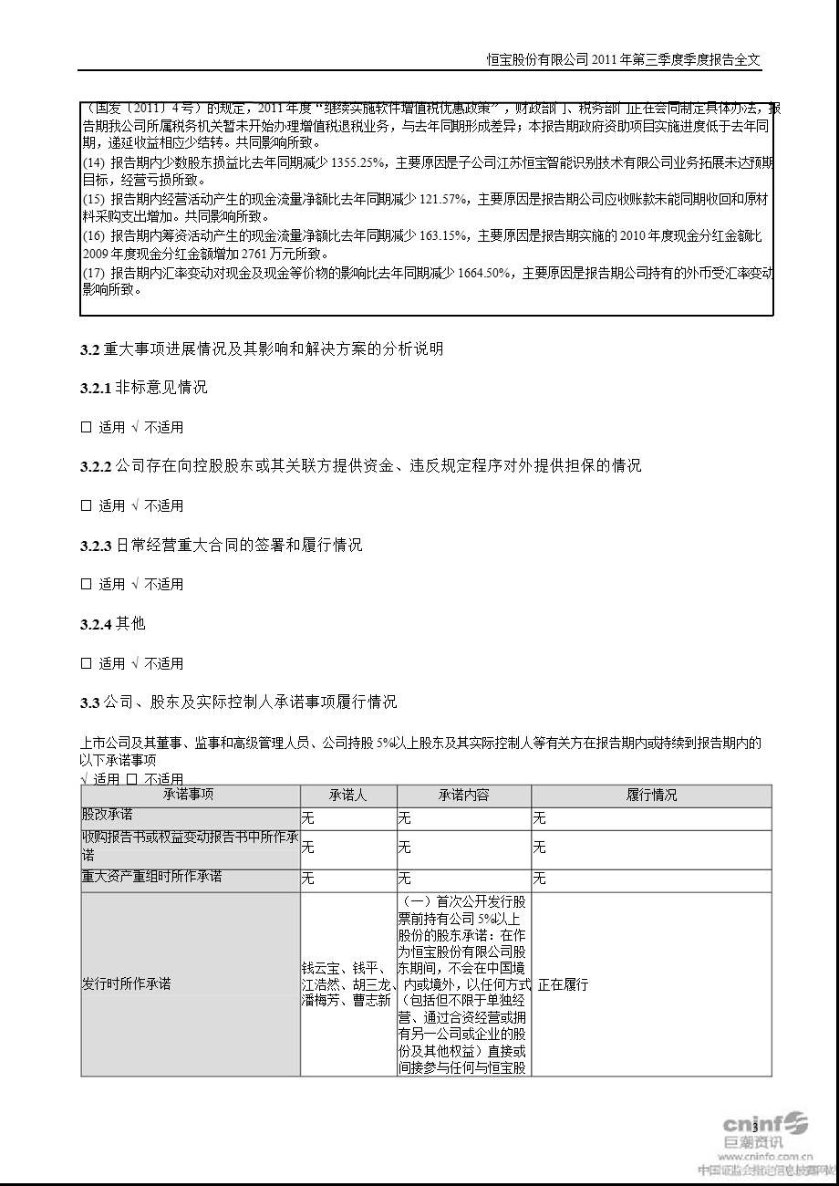 恒宝股份：第三季度报告全文.ppt_第3页