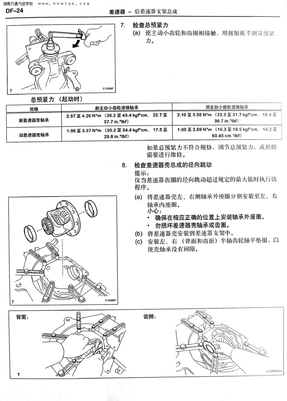 丰田锐志维修手册P3.ppt_第1页