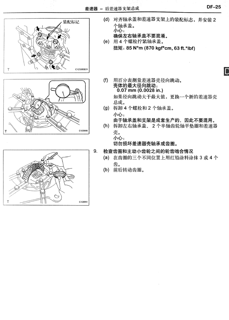 丰田锐志维修手册P3.ppt_第2页