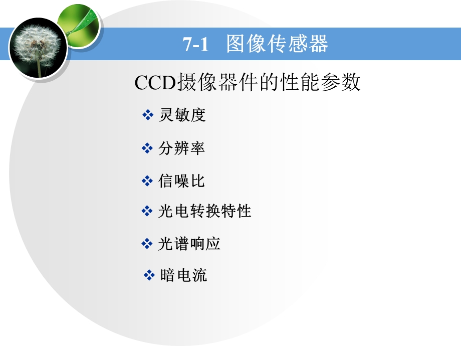 第7章机器视觉测量系统.ppt_第3页