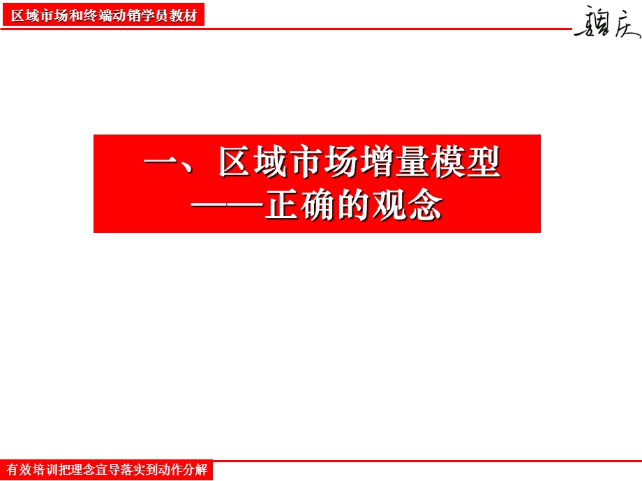 真心食品区域市场管理和规划方案.ppt_第3页