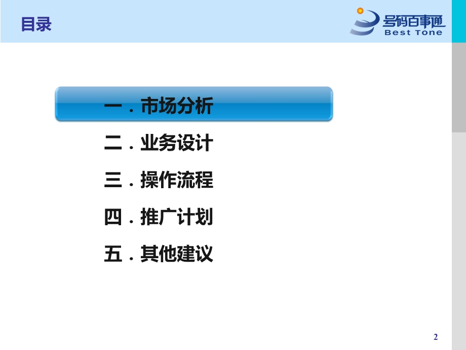 【广告策划PPT】爱享购目录式礼品订购培训材料.ppt_第2页