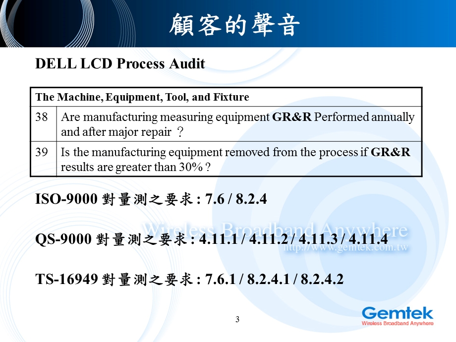 MSA量测系统分析.ppt_第3页