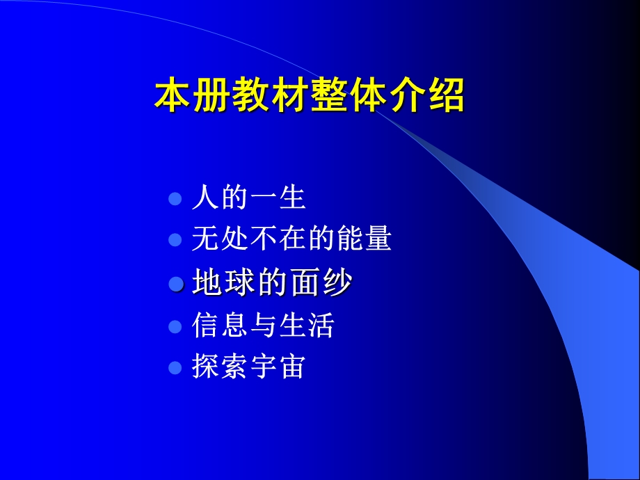 青岛版版小学《科学》六级下册实验与操作部分内容.ppt_第2页