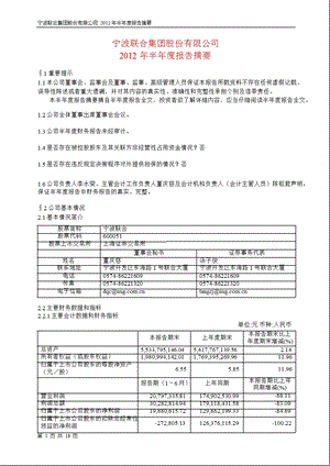 600051 宁波联合半报摘要.ppt