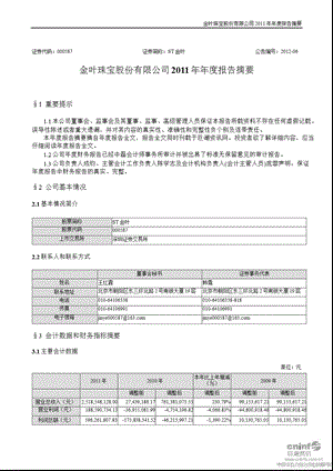 ST金叶：报告摘要.ppt