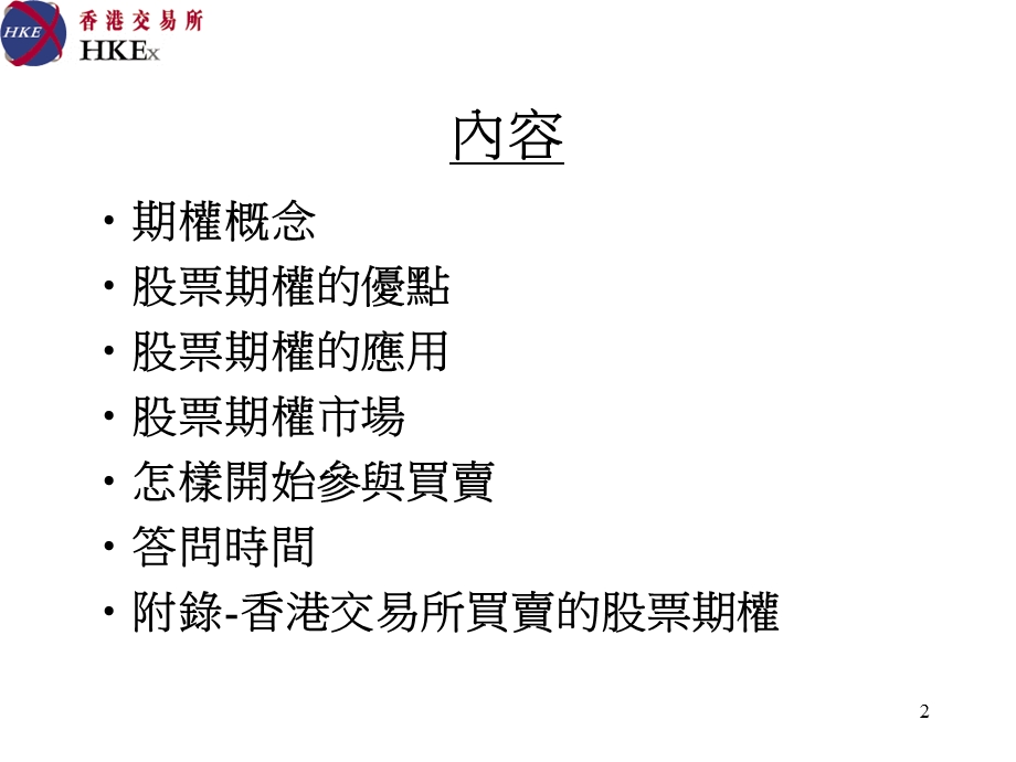 股票期权的应用.ppt_第2页