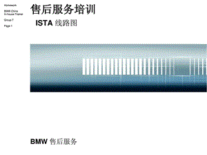 [精品]宝马bmw电路图识图.ppt