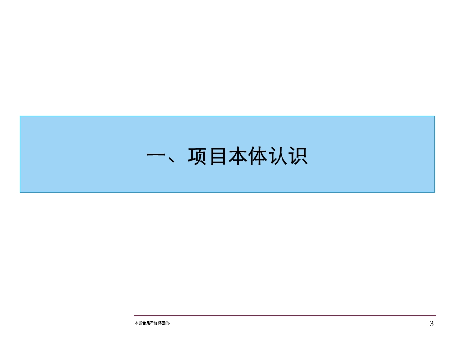 昌平牛蹄岭别墅项目定位与开发建议.ppt_第3页