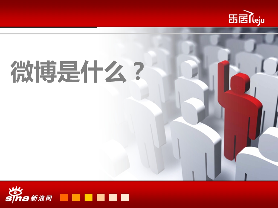 02保利地产李健演唱会抢票微博营销方案.ppt_第3页