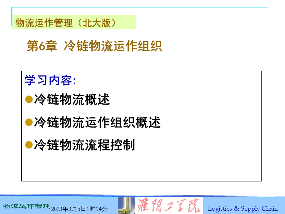冷链物流运作组织.ppt_第2页