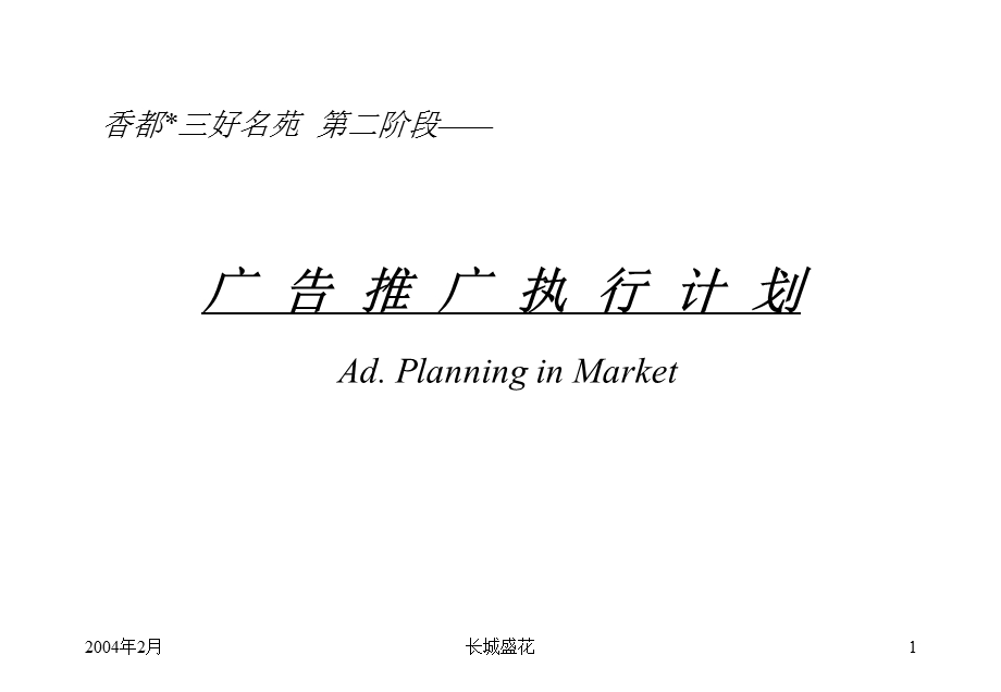 香都3月广告计划.ppt_第1页