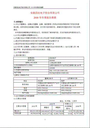 600990四创电子报摘要.ppt