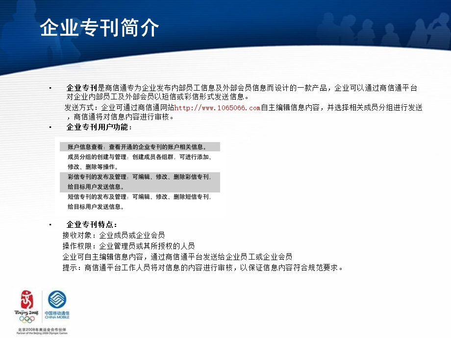 商信通应用类产品业务使用说明PPT.ppt_第3页