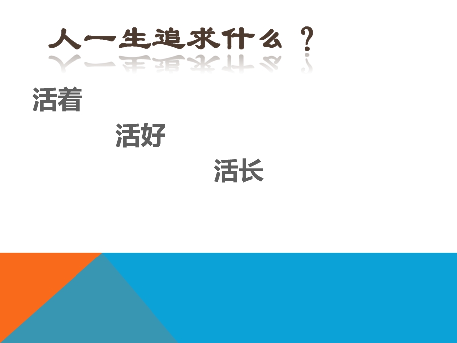 健康养生漫谈.ppt_第2页