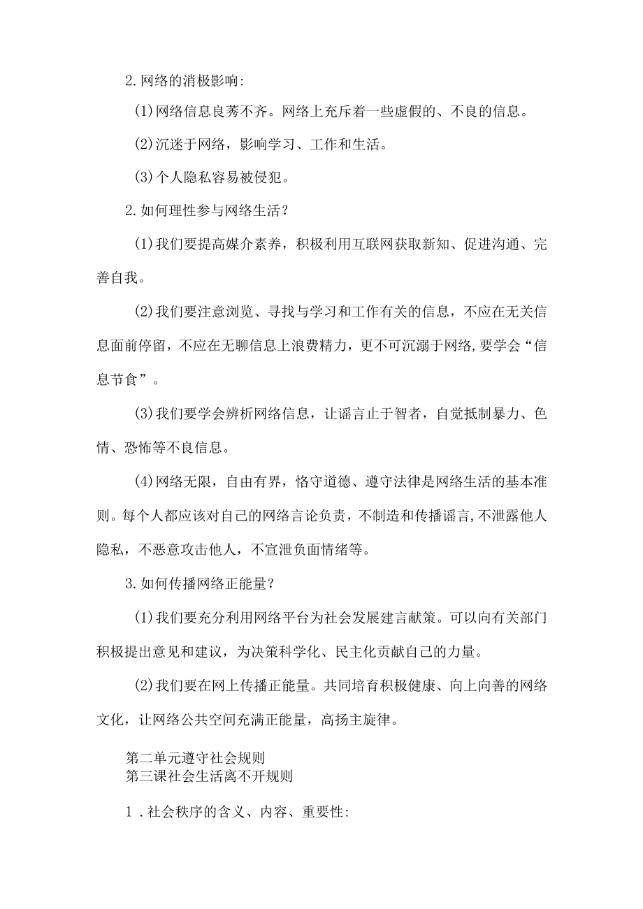 八年级道德与法治上册知识点总结.docx_第2页