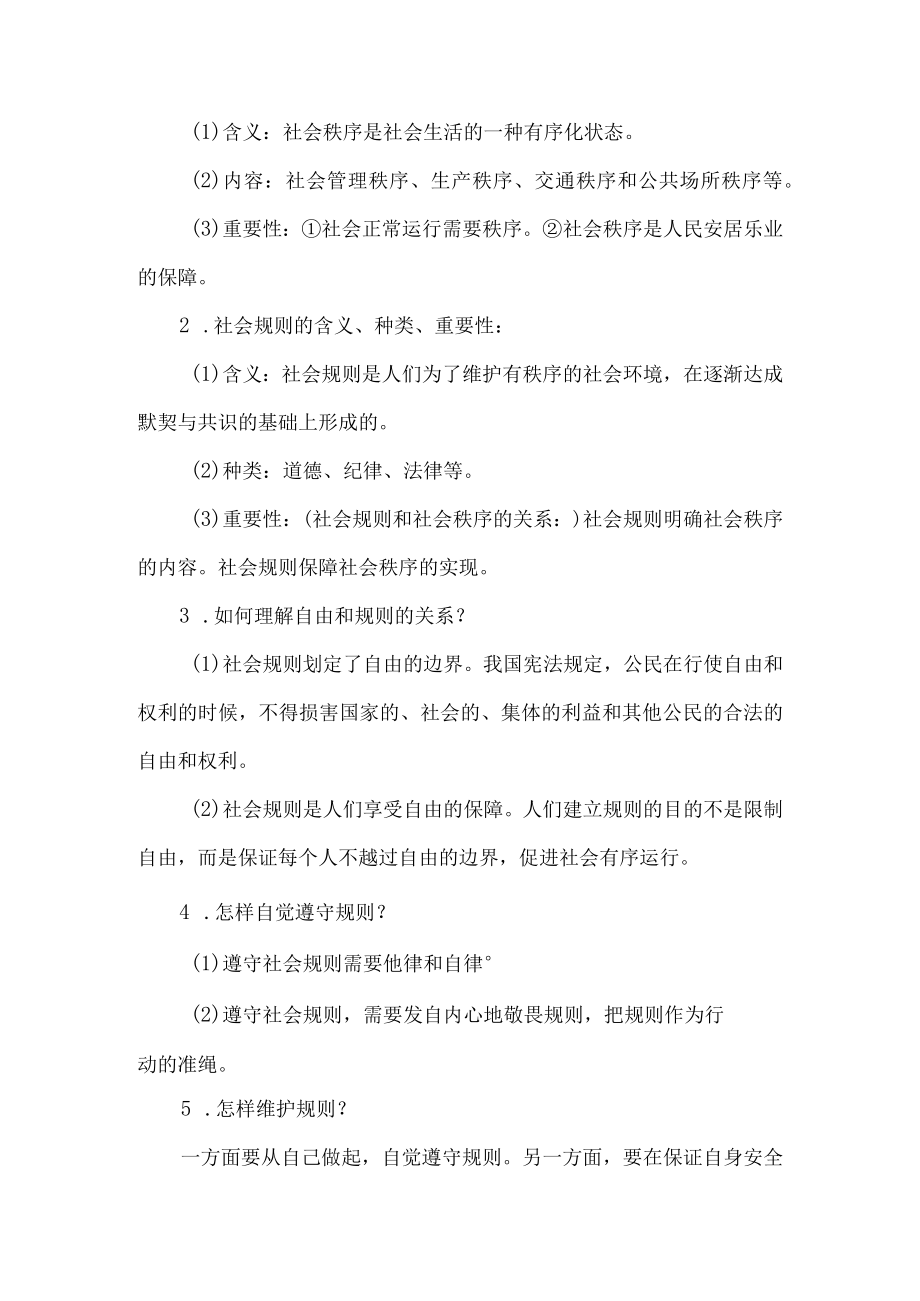 八年级道德与法治上册知识点总结.docx_第3页