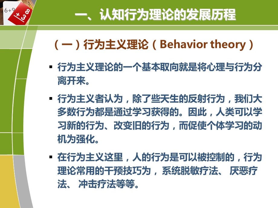 认知行为理论.ppt_第3页