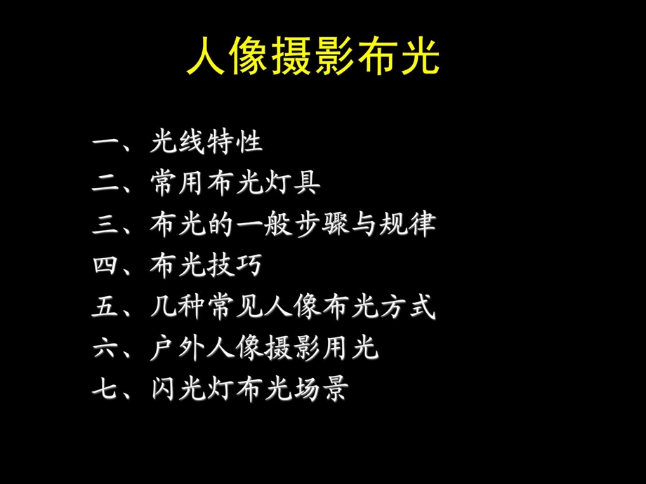 人像摄影布光摄影摄像生活休闲[指南].ppt_第2页