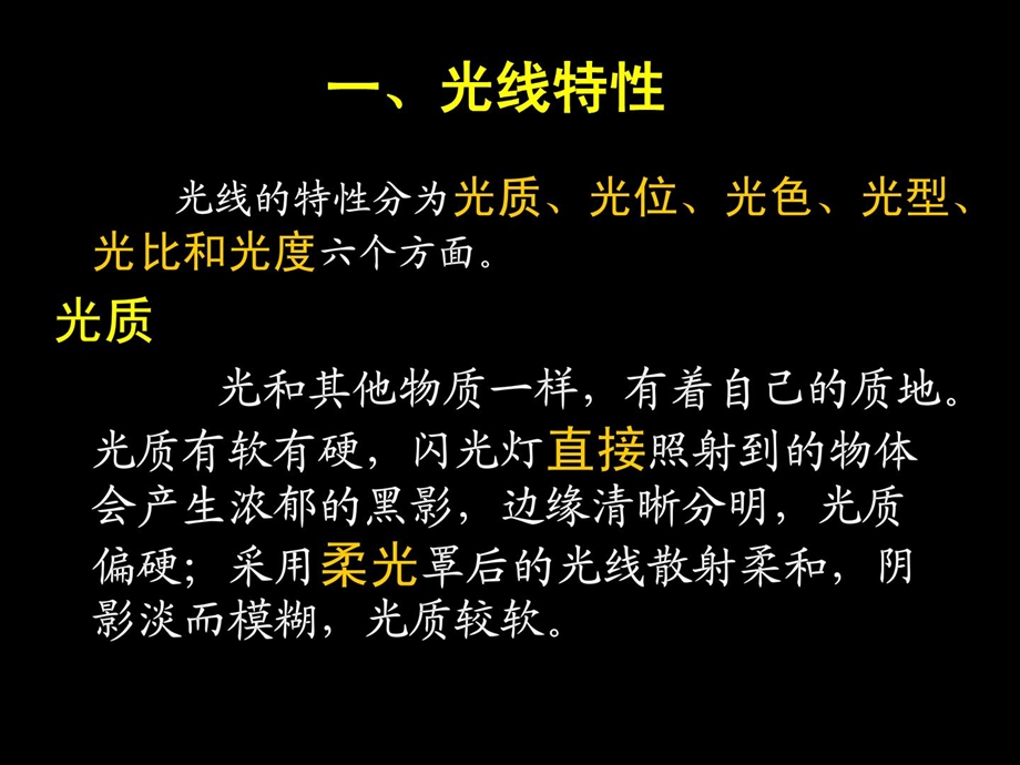 人像摄影布光摄影摄像生活休闲[指南].ppt_第3页